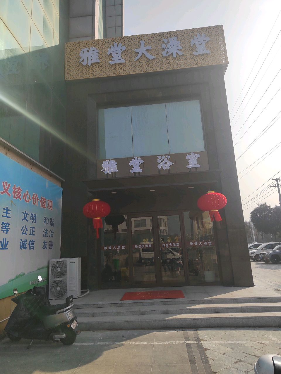 雅堂大澡堂(广华星都会店)