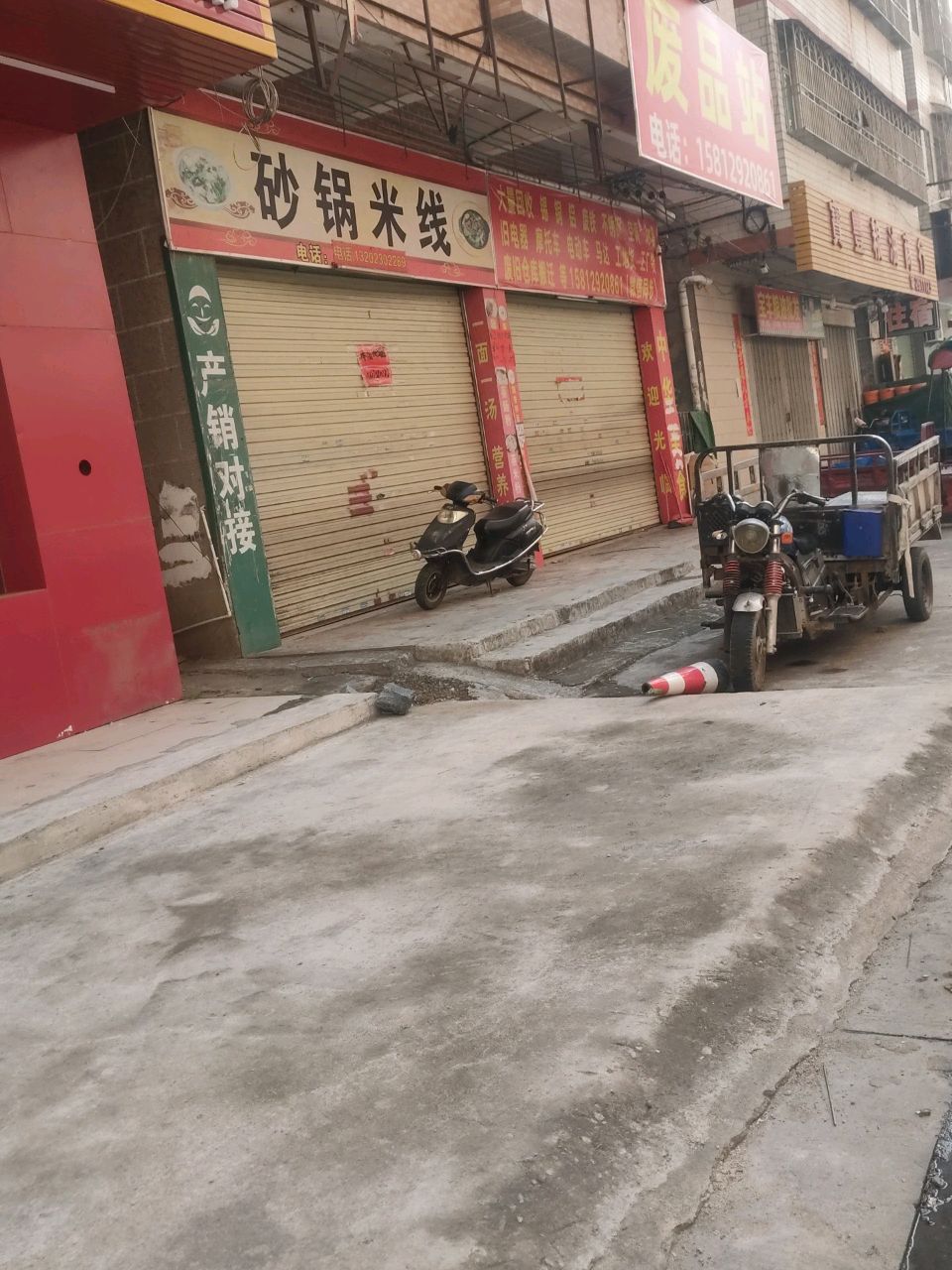 废品回收(惠风四路店)