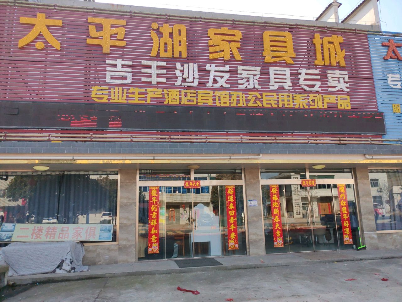 太平湖家具城