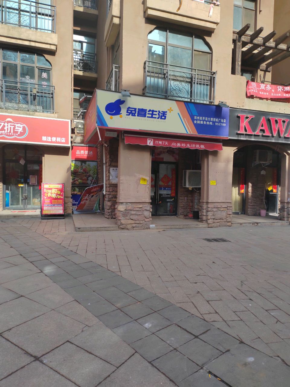 兔喜生活(经北五路店)