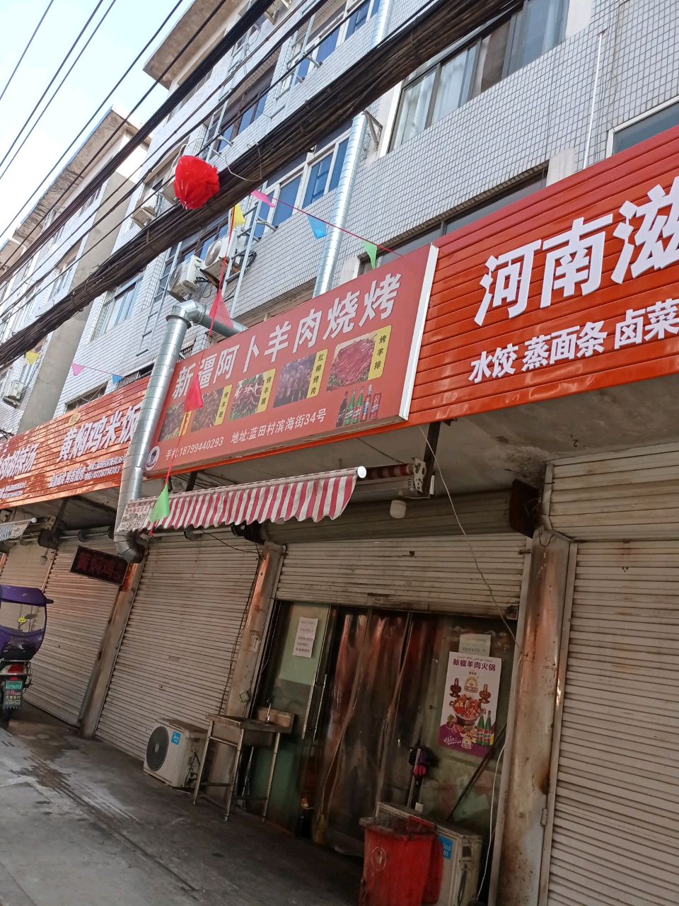 新疆阿卜羊肉烧烤店