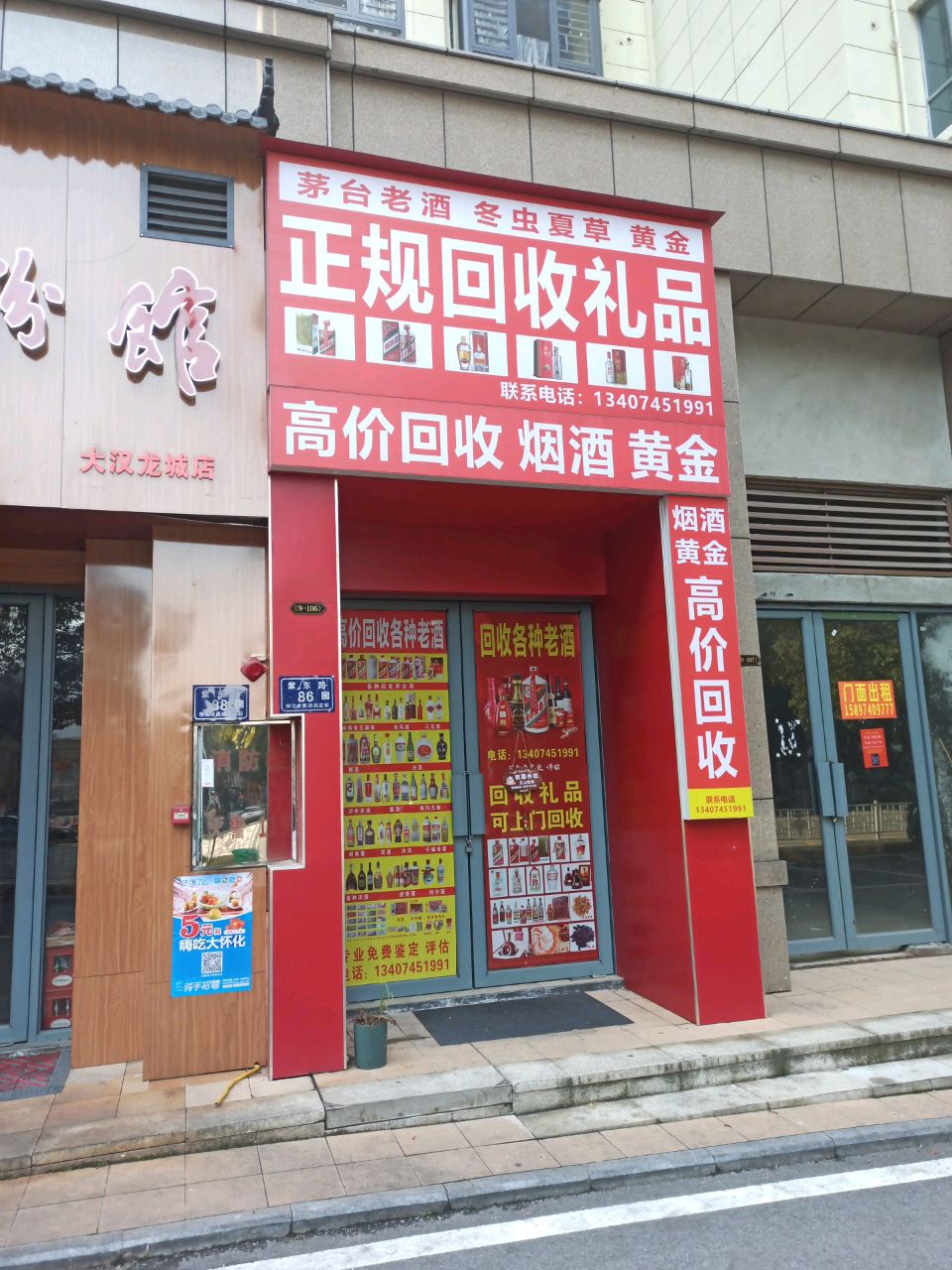 正规回收礼品