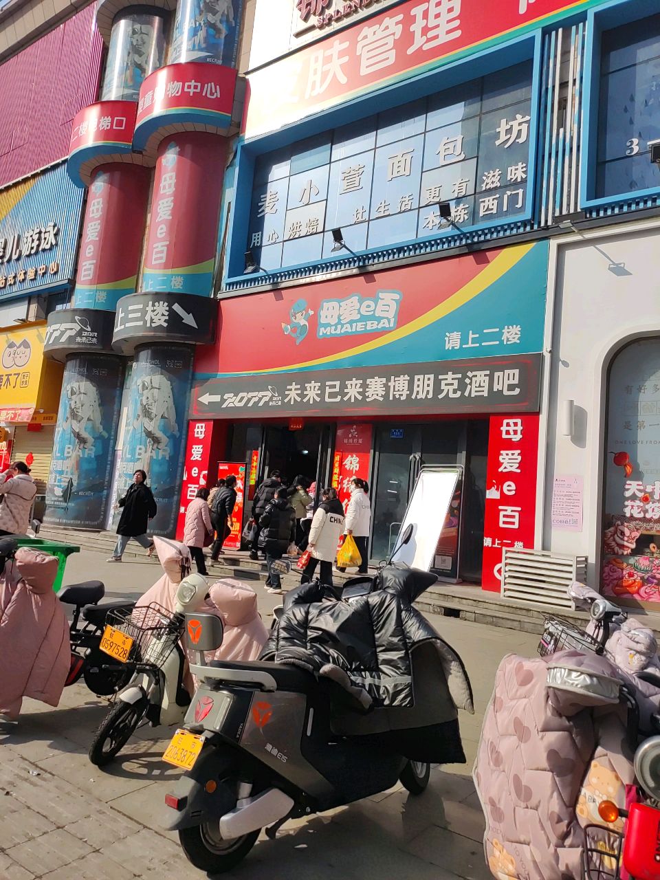 母爱e百(玖隆茂购物中心店)