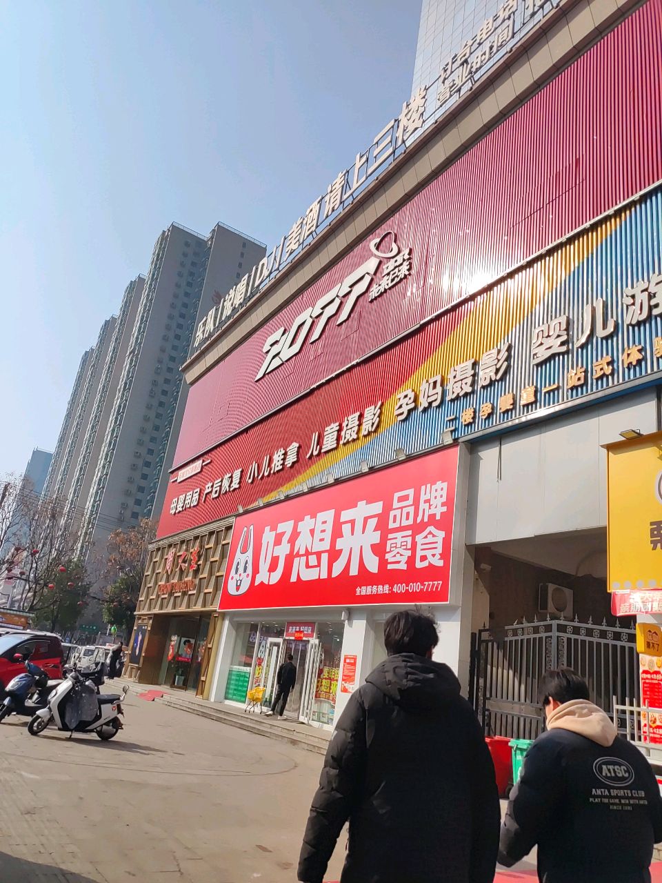 好想来品牌零食(乐山大道店)