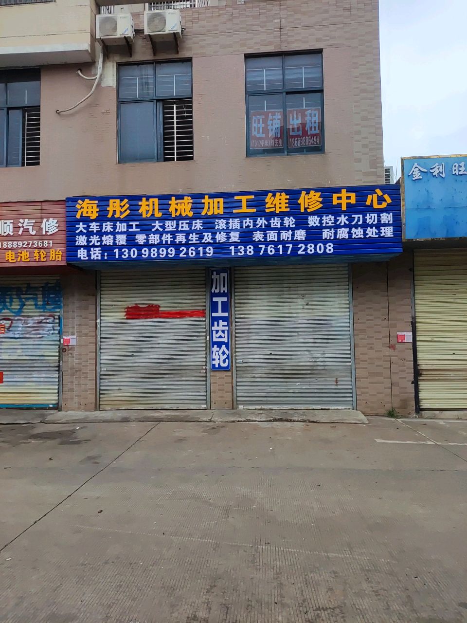 金顺汽修