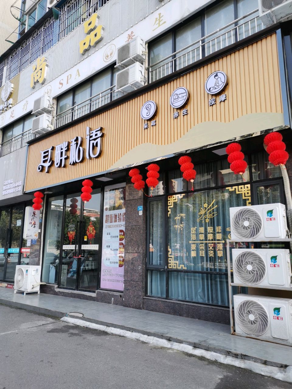 耳畔私语·采耳·养生·按摩