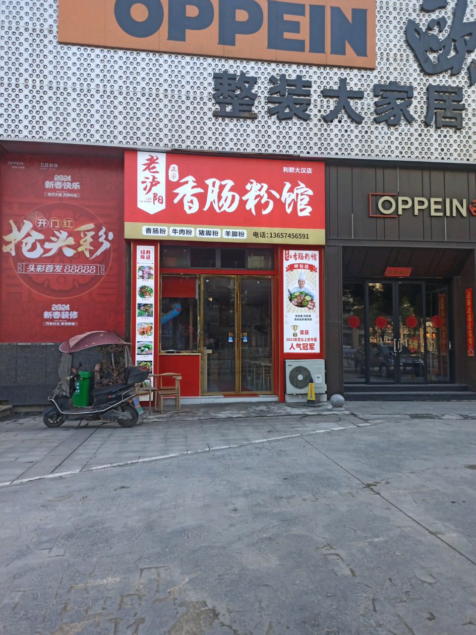 老泸阳香肠粉馆(大汉龙城店)