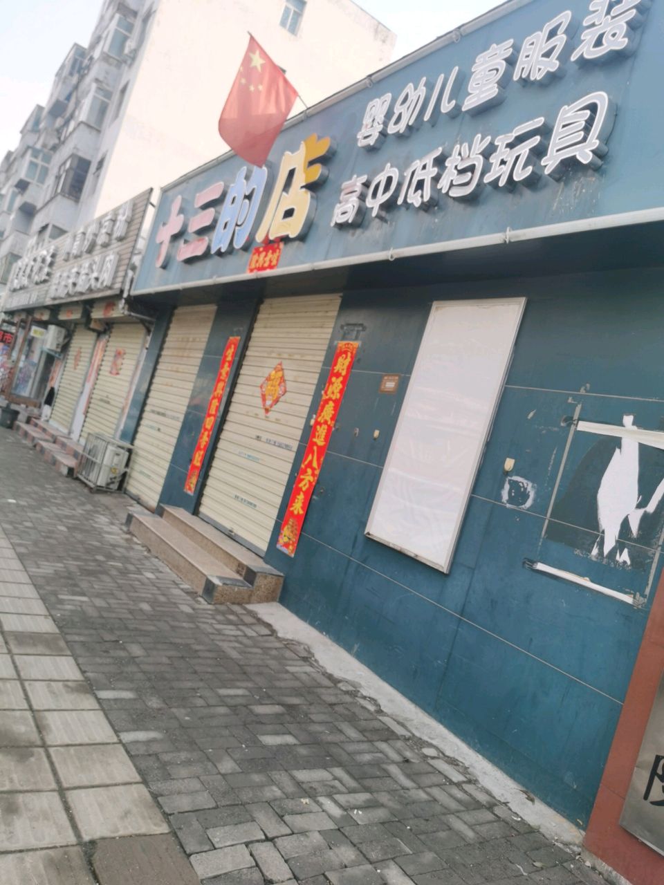 三的店童装屋