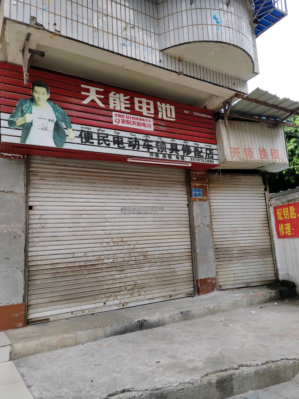 开锁换锁