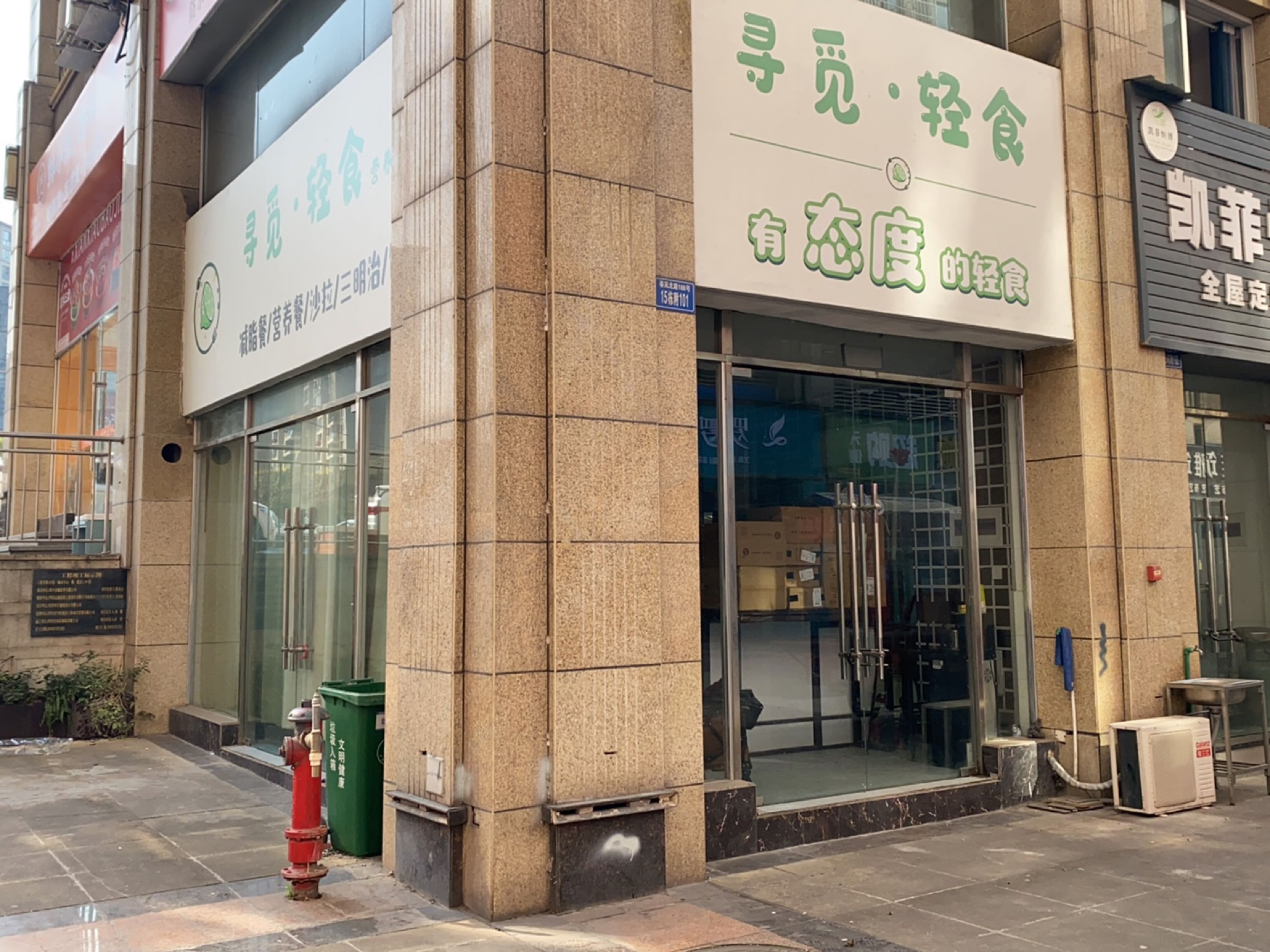 寻觅·轻食(中铁·城市中心店)