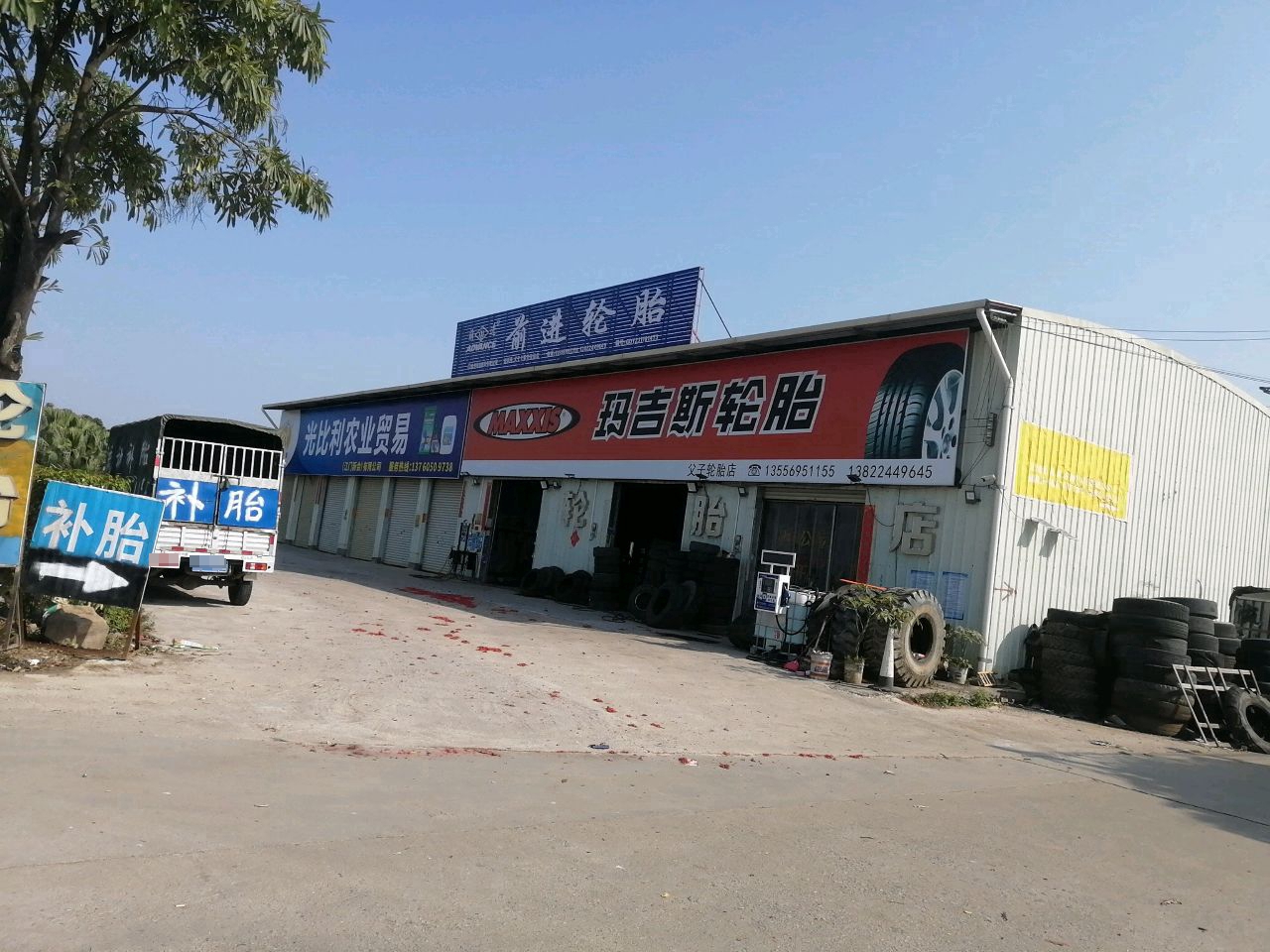 礼飞轮胎(双水镇店)