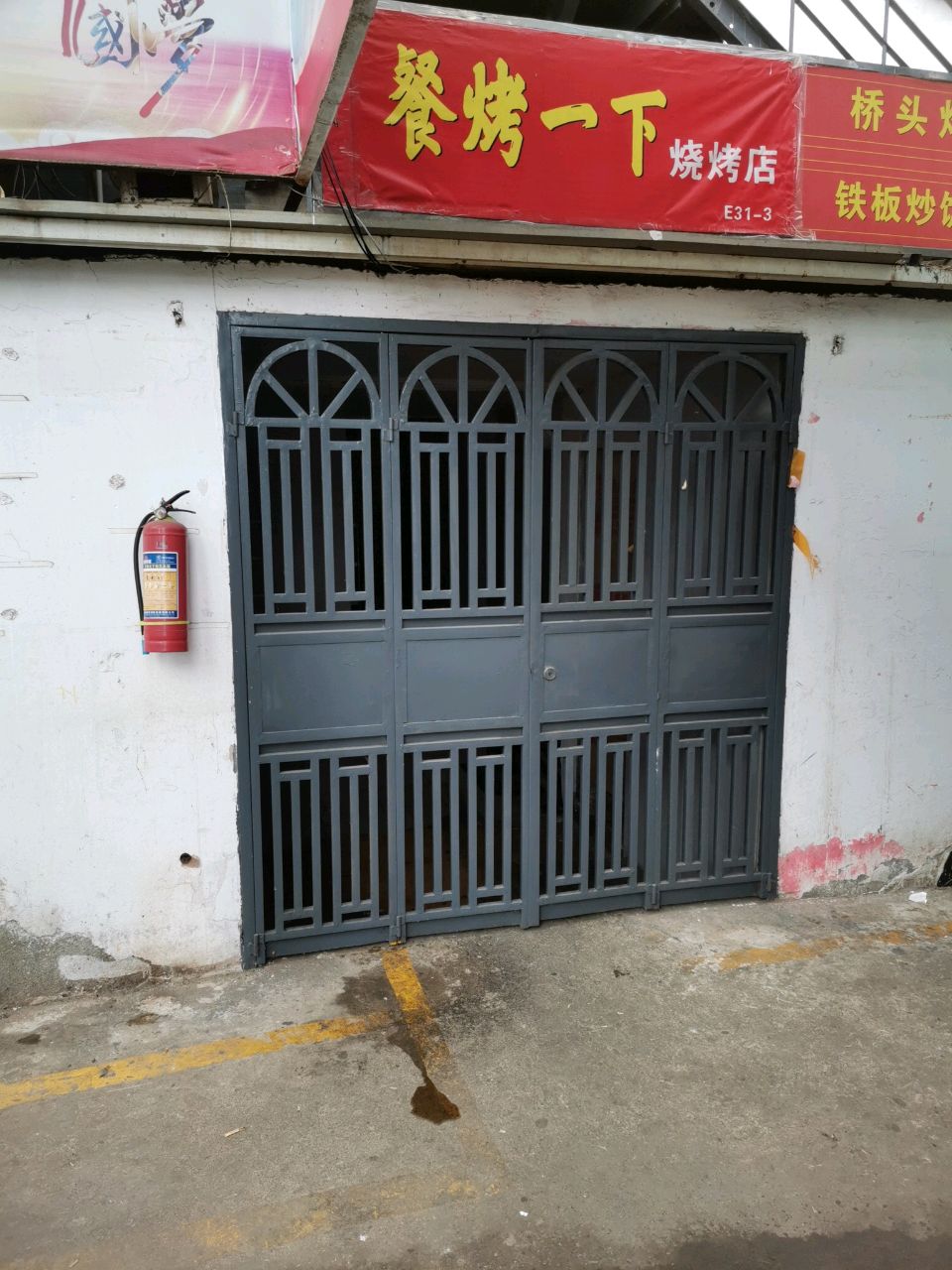 餐烤一下烧烤店