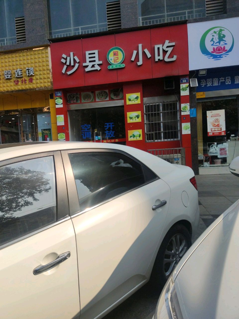 沙县小吃(华北星城店)