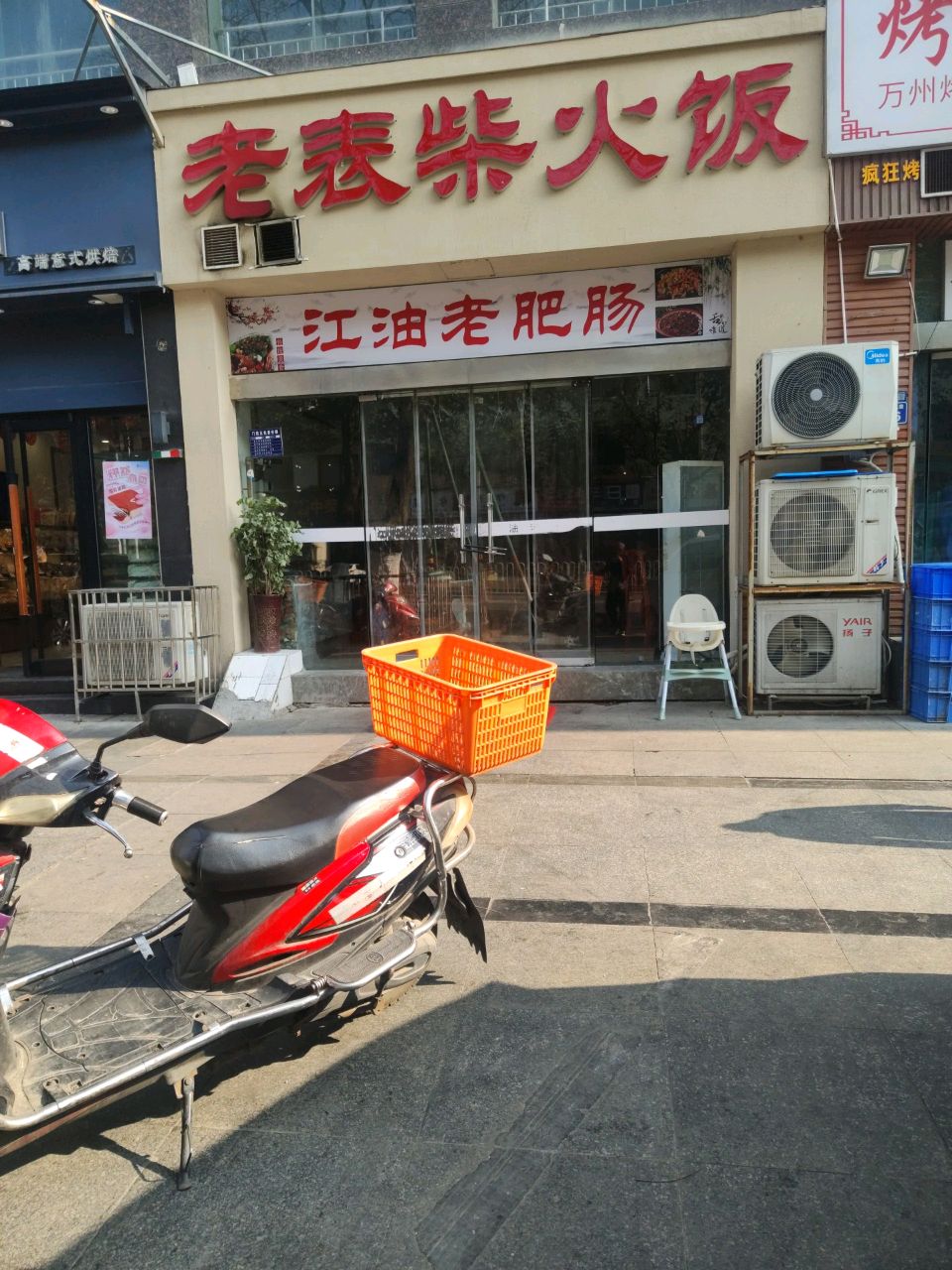 老表柴火饭