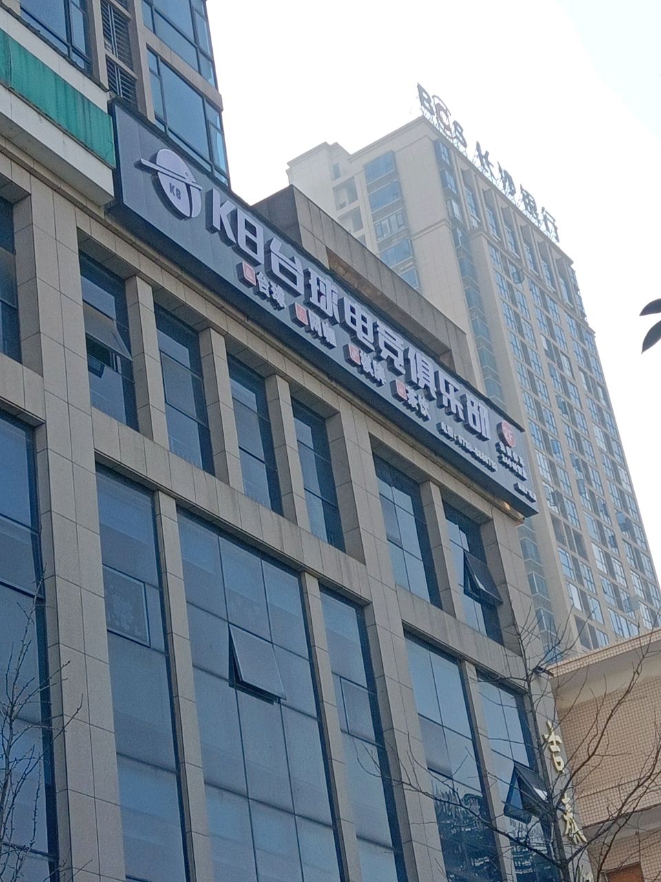 K8台球电竞俱乐部(吉泰领寓店)