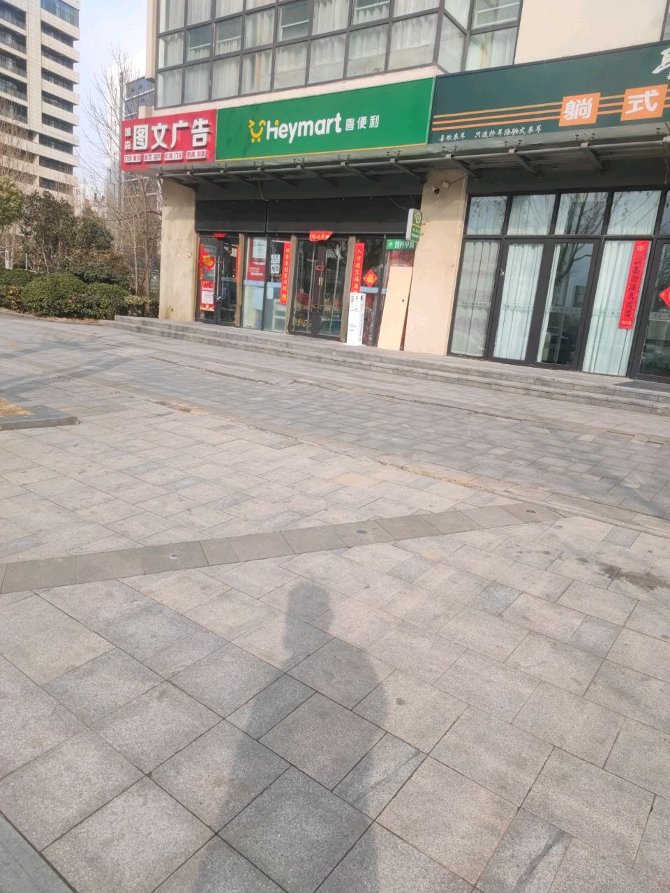 喜便利(惠济万达店)