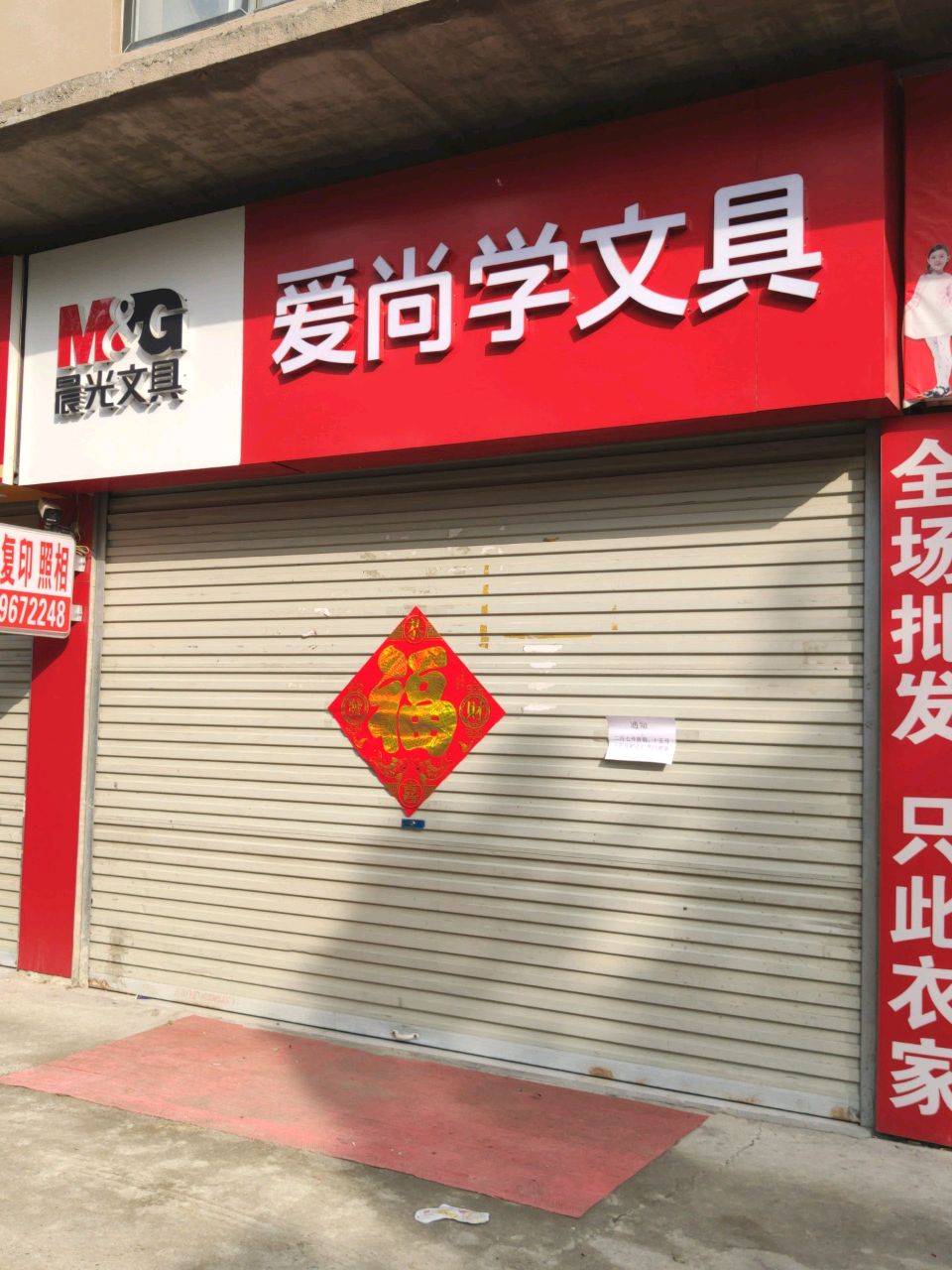 汝南县爱尚学文具(康强路店)