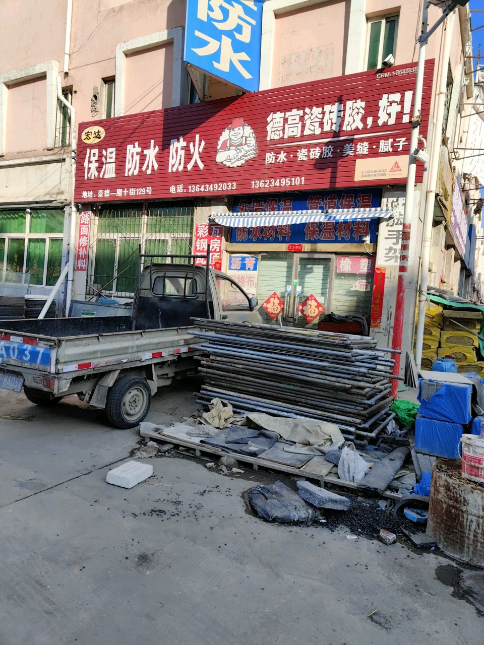 宏达保温防水防火