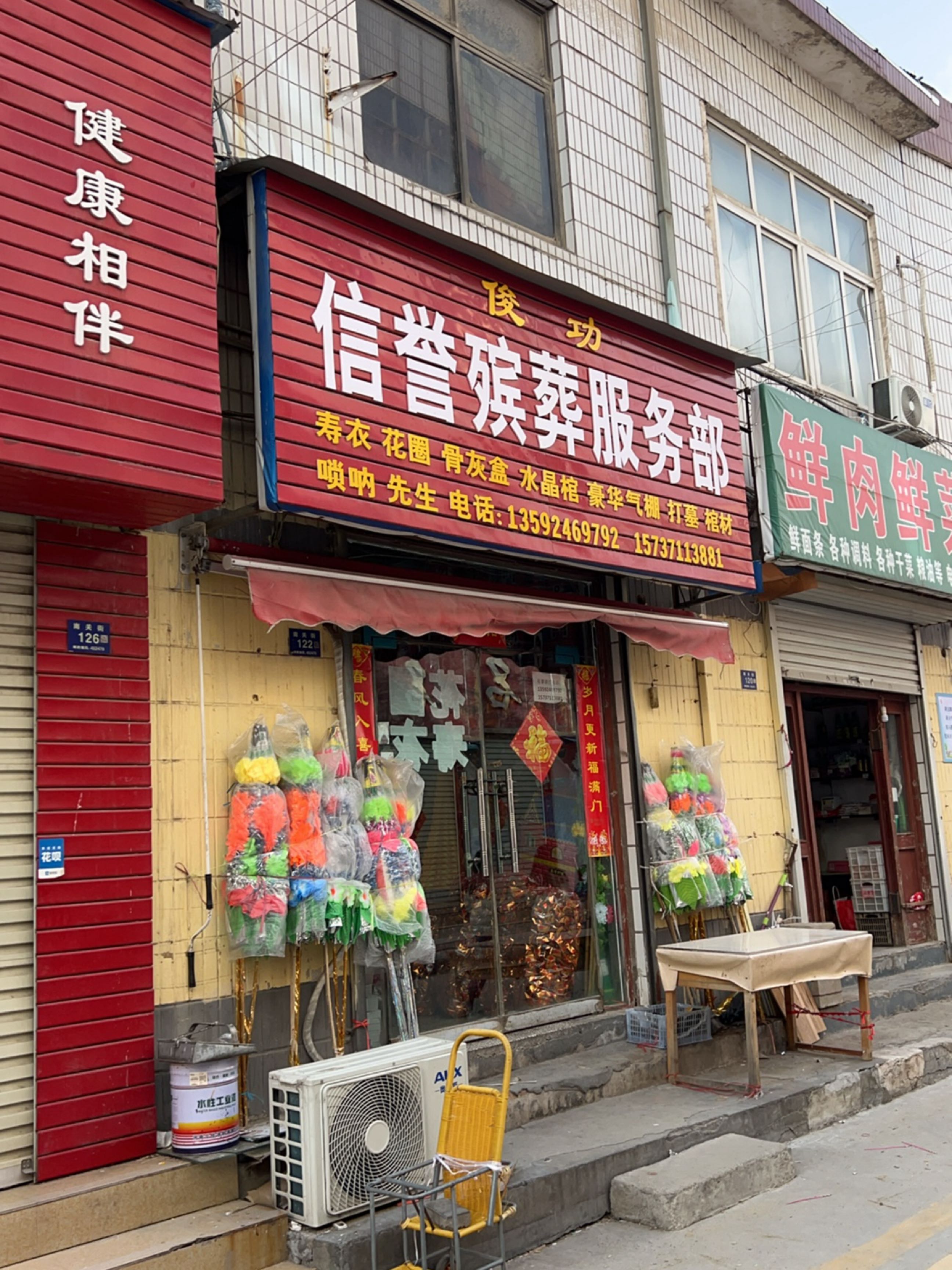 登封市鲜肉鲜菜店