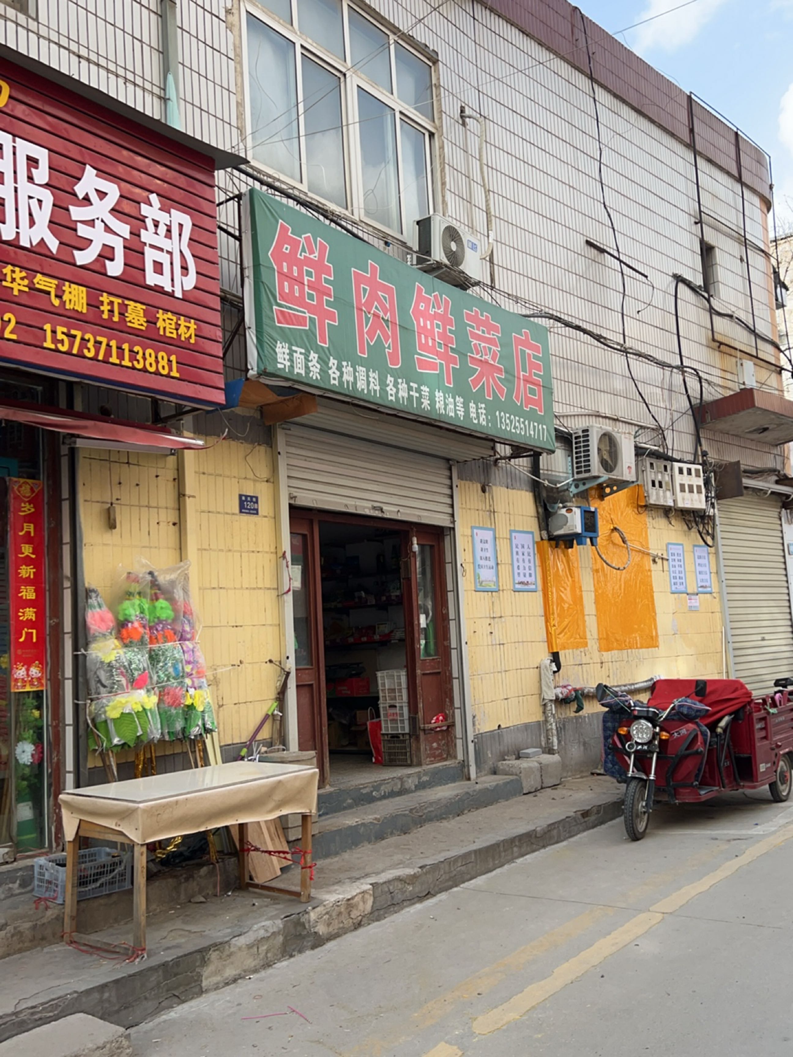 登封市鲜肉鲜菜店