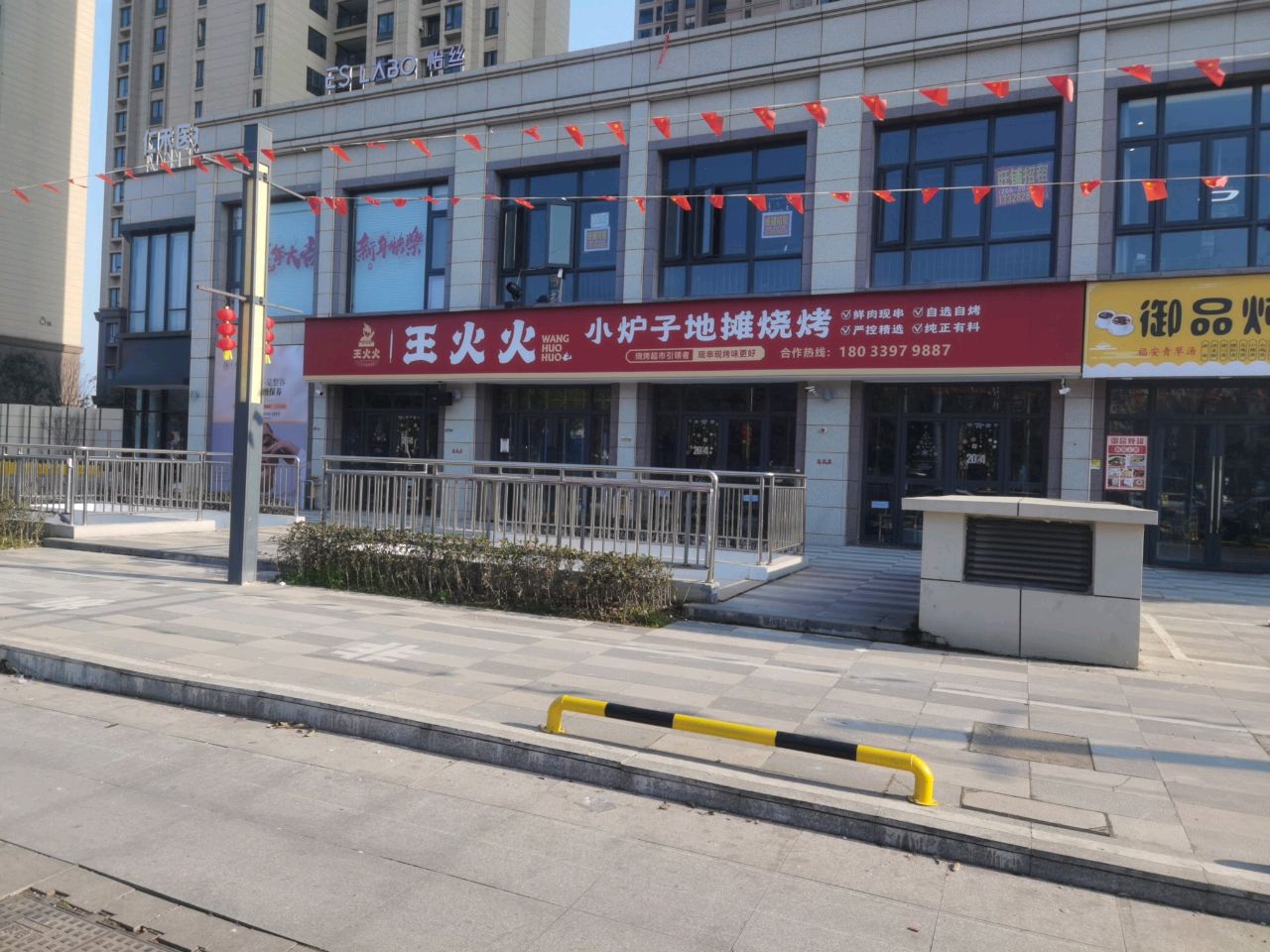 王火火小卢子地摊烧烤(福鼎宝龙世家店)