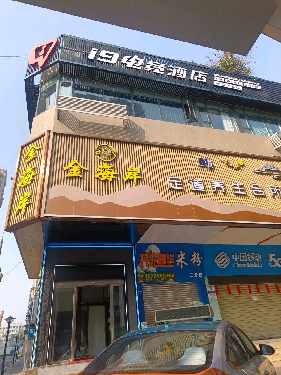 金海岸足道养生会所