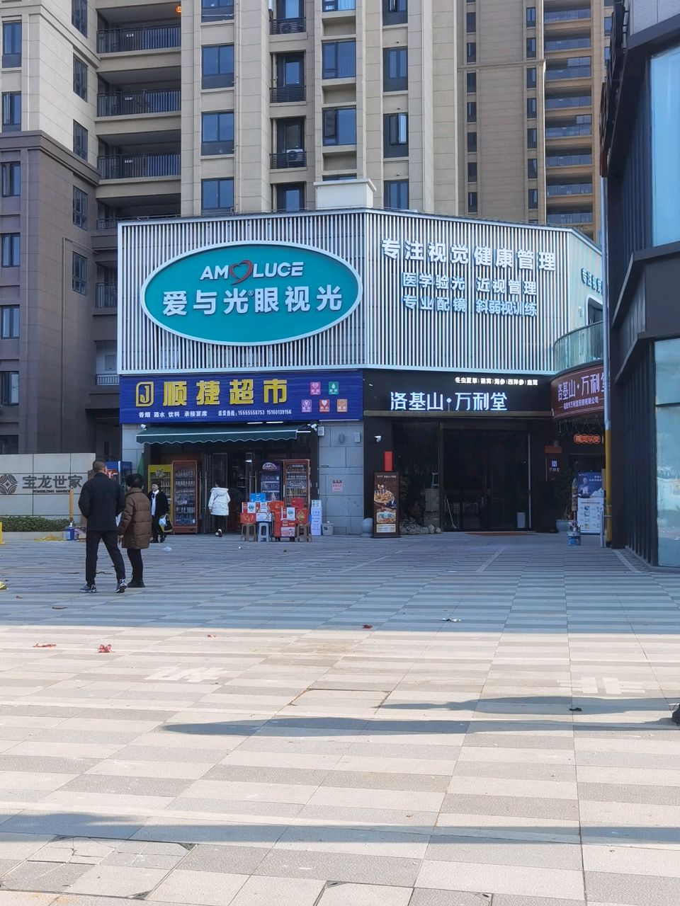 爱与光眼视光中心(宝龙店)