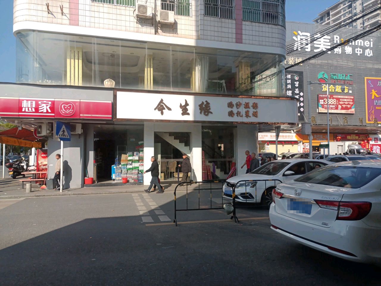 想家STORE(商贸城今生缘分店)