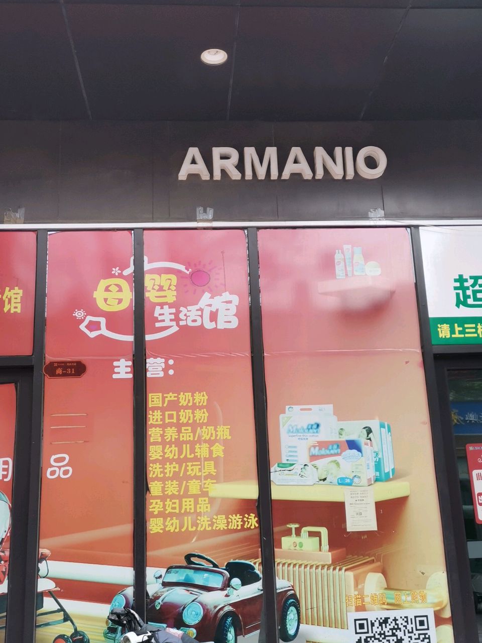 荥阳市ARMANIO