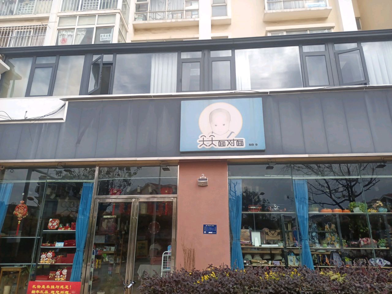 天天面对面九店(金麒苑店)