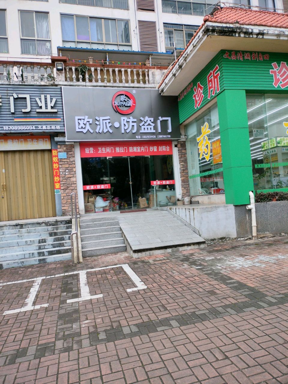 文昌清澜刘自田诊所