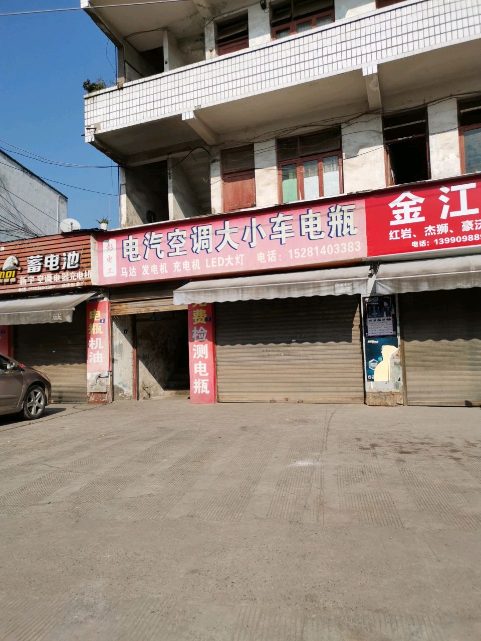 金江汽配