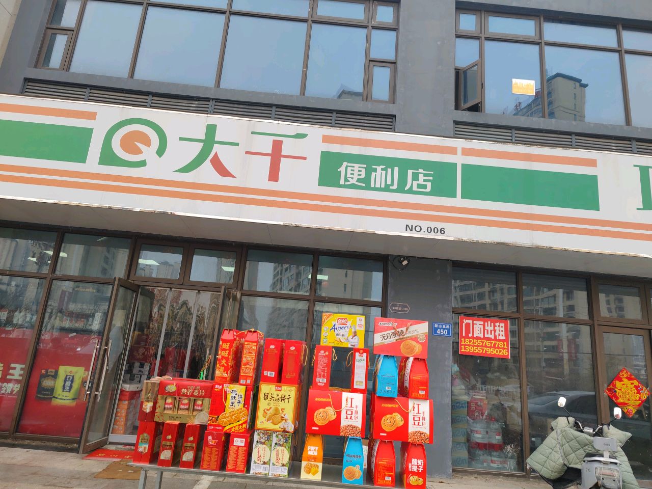 大千时便利店(磬山北路店)