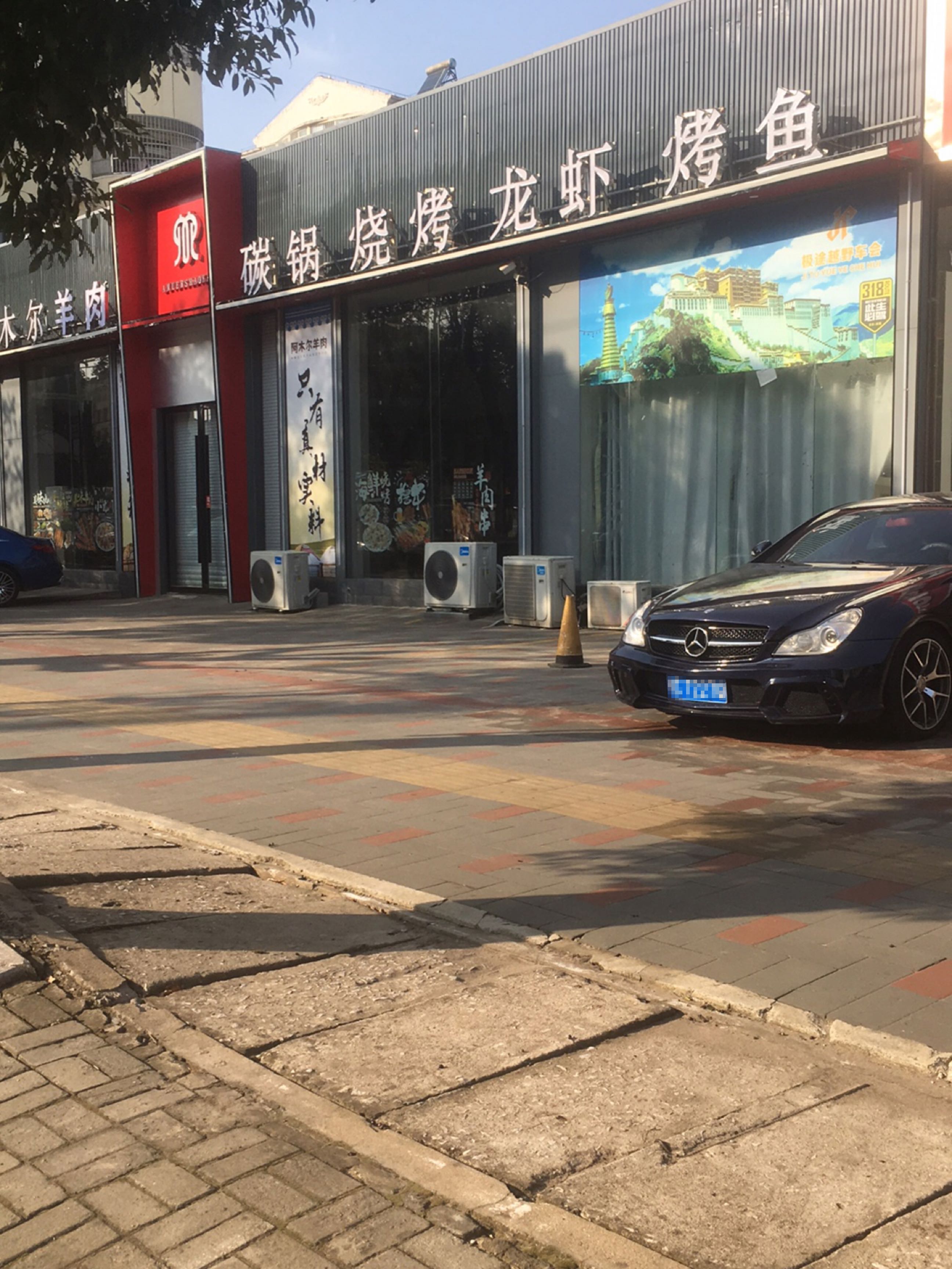 阿木尔烧烤