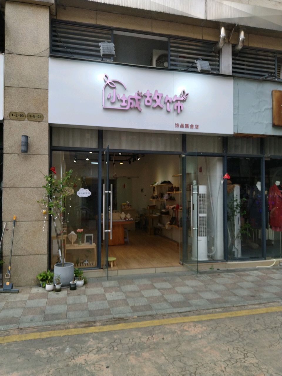 小城故饰饰品集合店