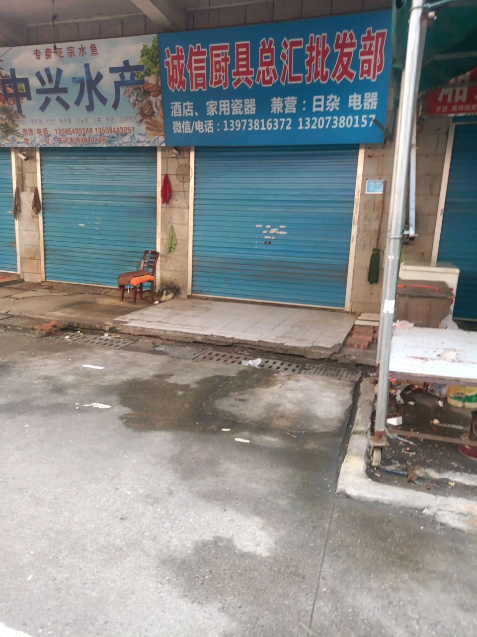 中兴水产