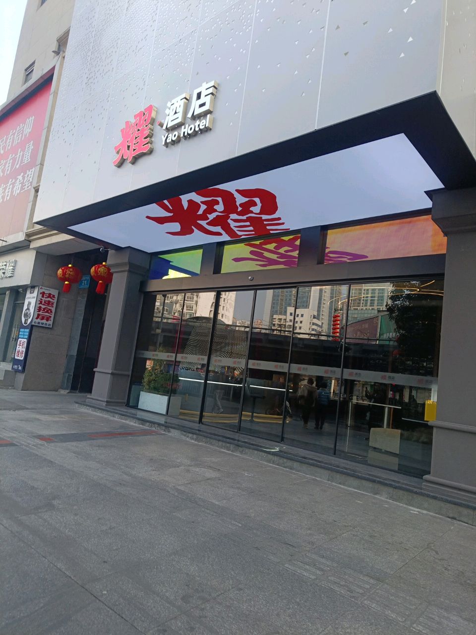 耀酒店(绵阳凯德广场店)