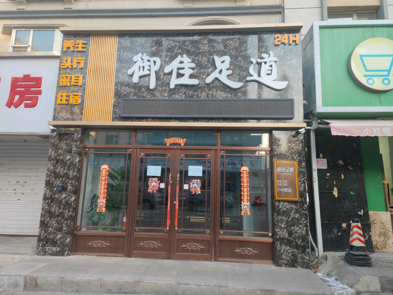 御佳足道·Spa按摩
