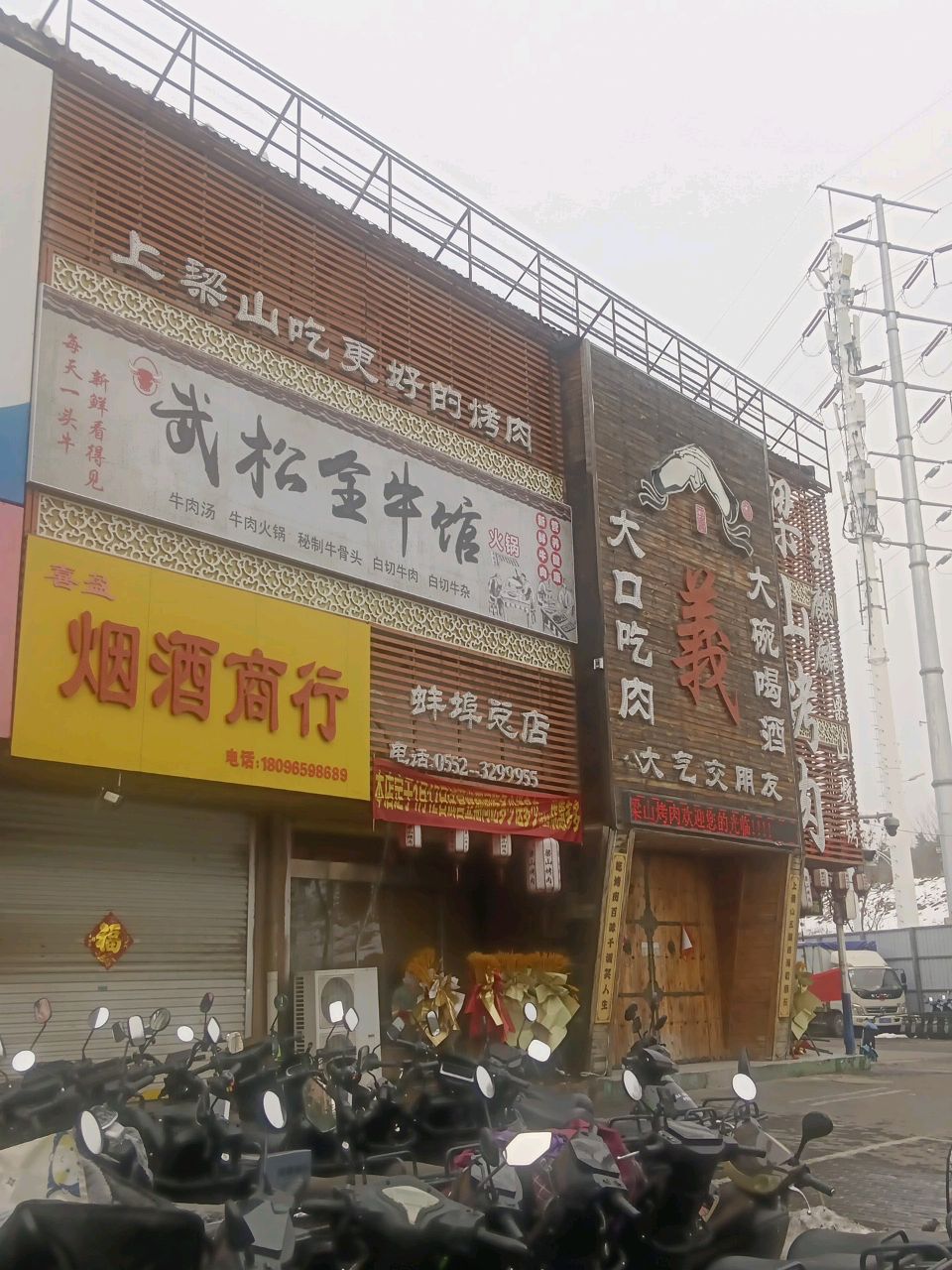 武松全牛管