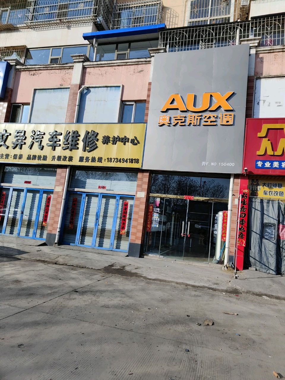 文异汽车维修养护中心