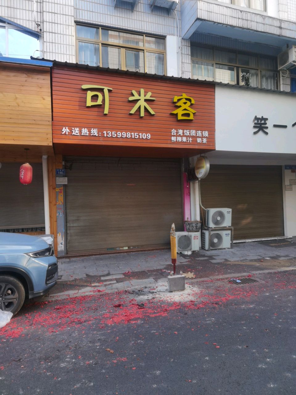 笑一个寿司(海通店)