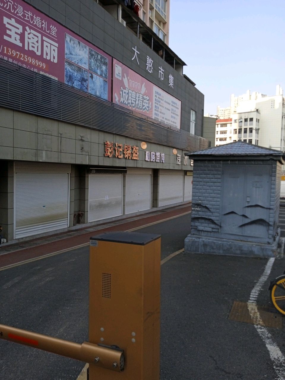 大憨市集(雅亭阁店)