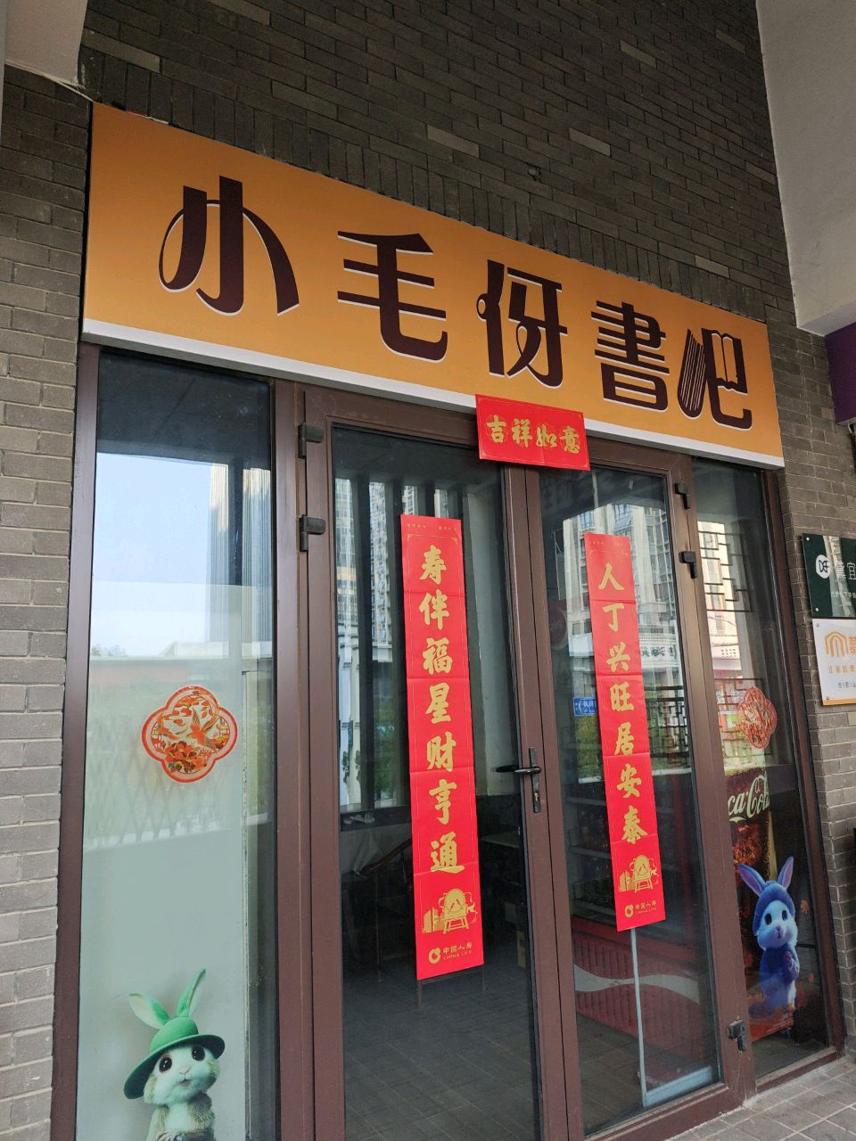 小毛伢书的吧