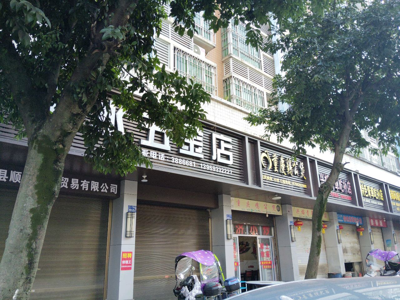 水石金店