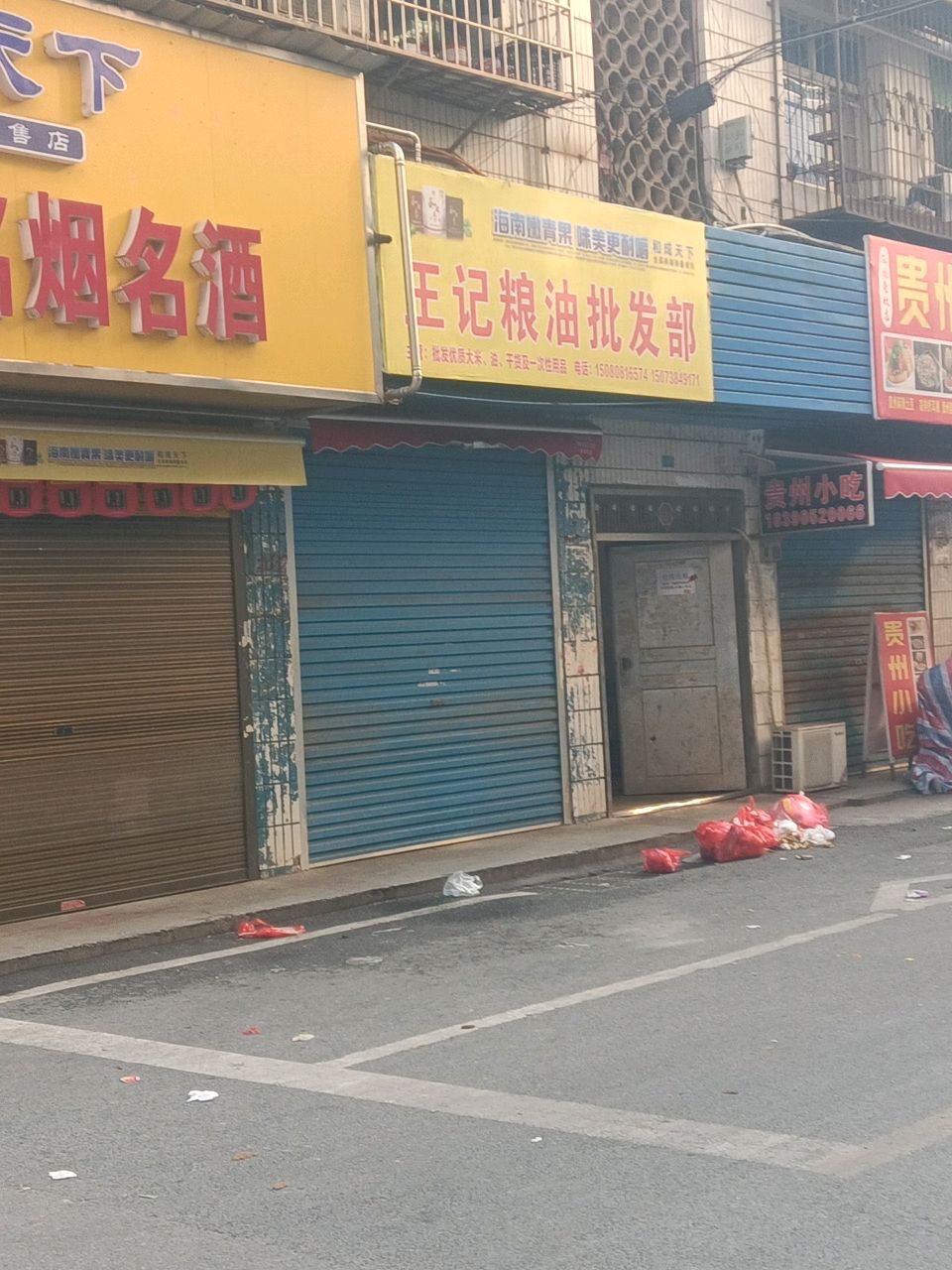 贵州小吃店
