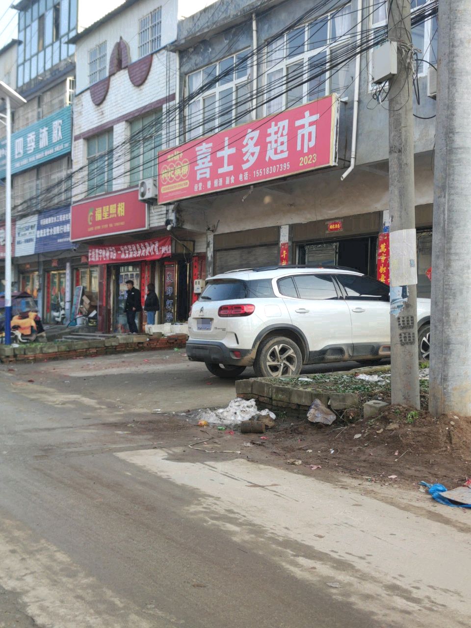 泌阳县盘古乡喜士多超市(文化路店)