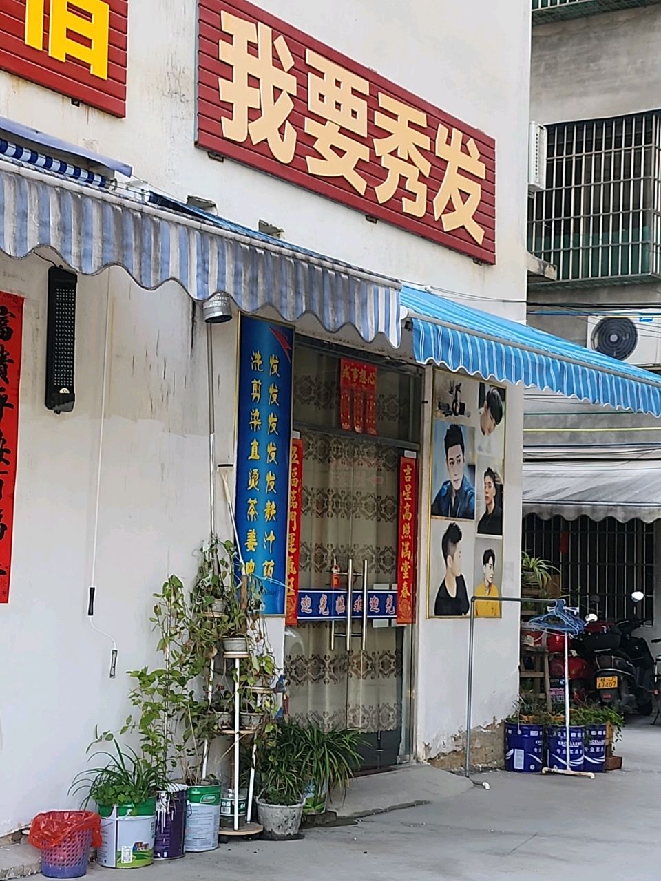 我要秀发