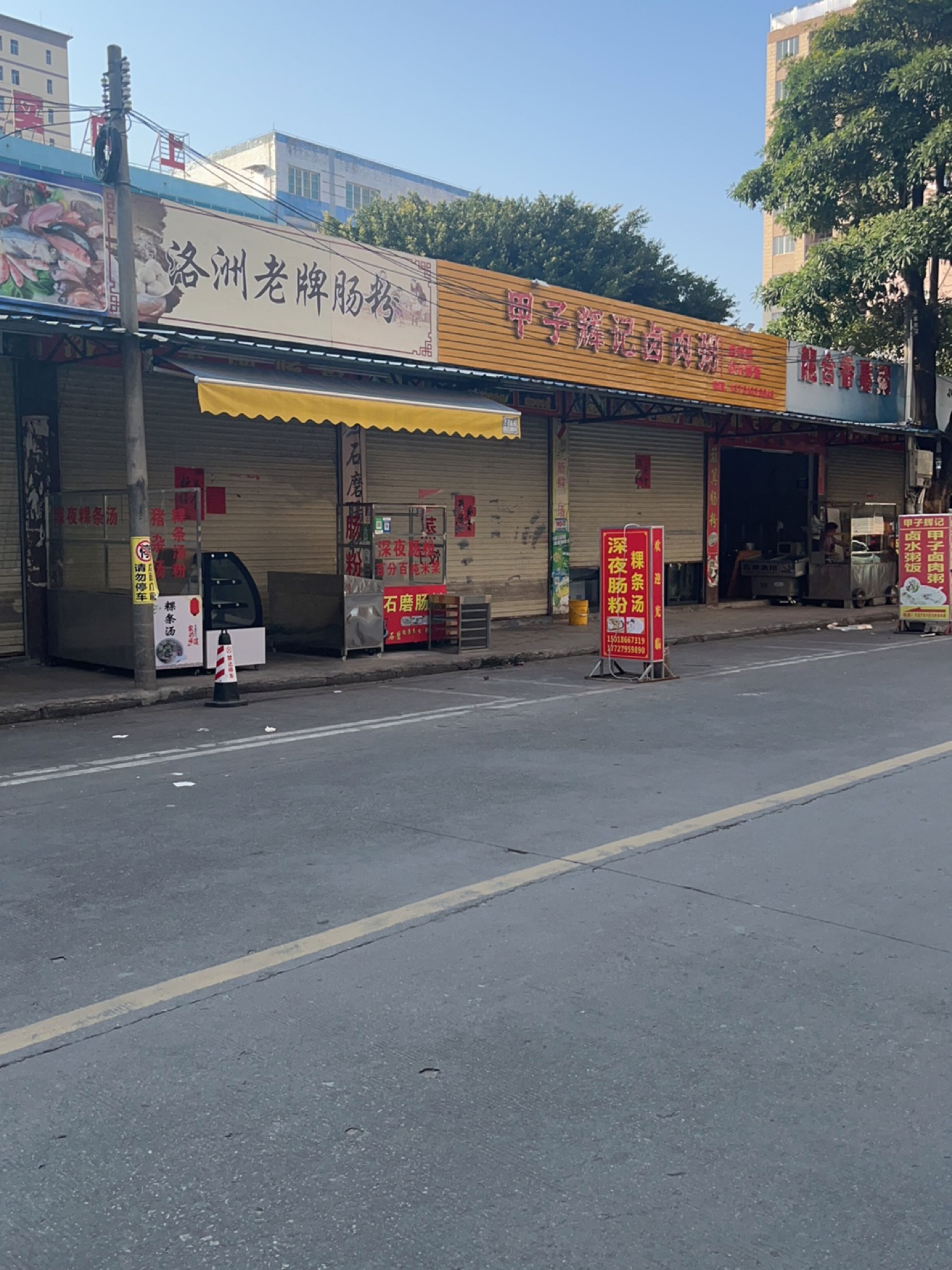 甲子辉记卤肉粥