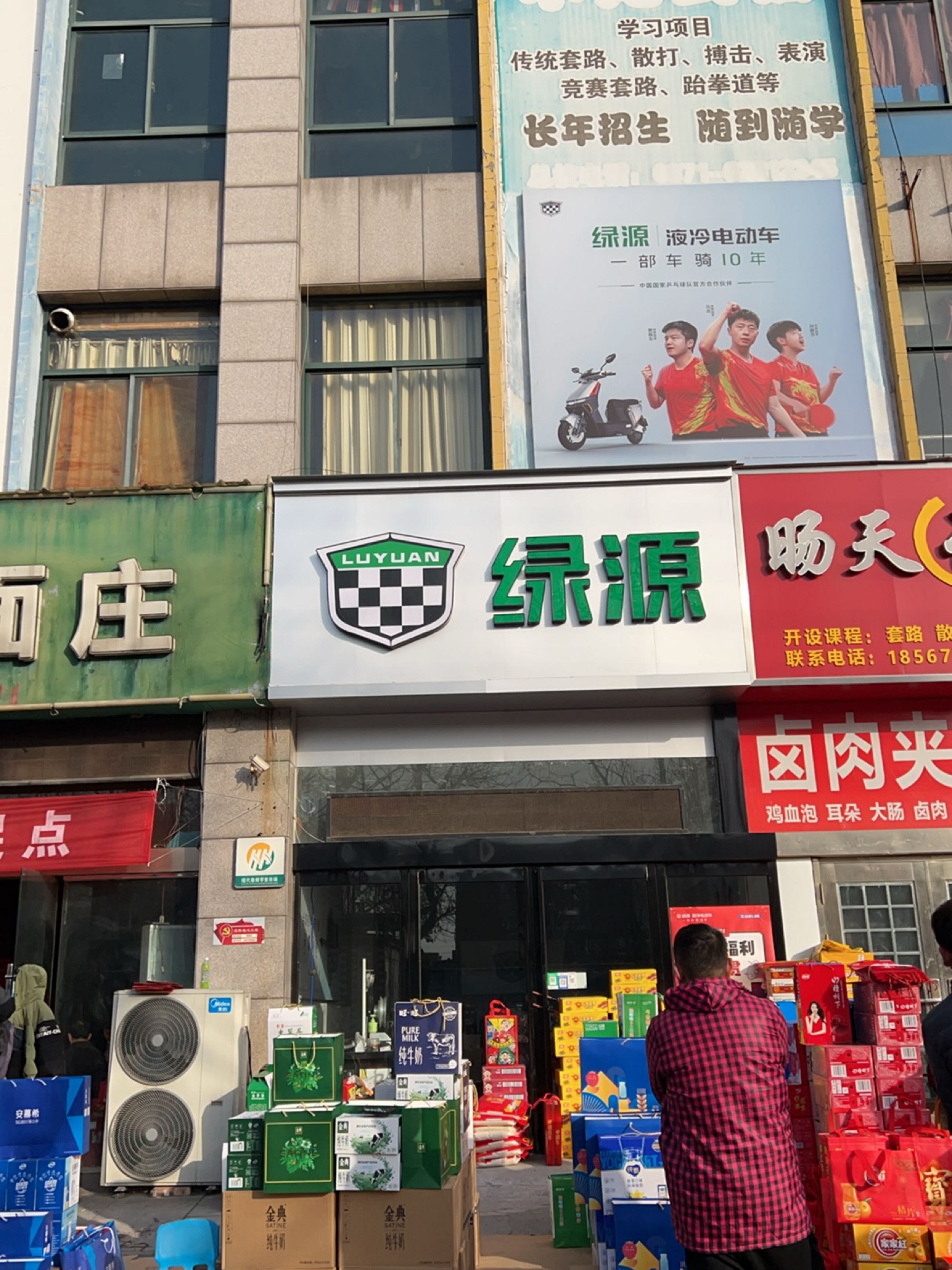 济源市绿源(太行路店)