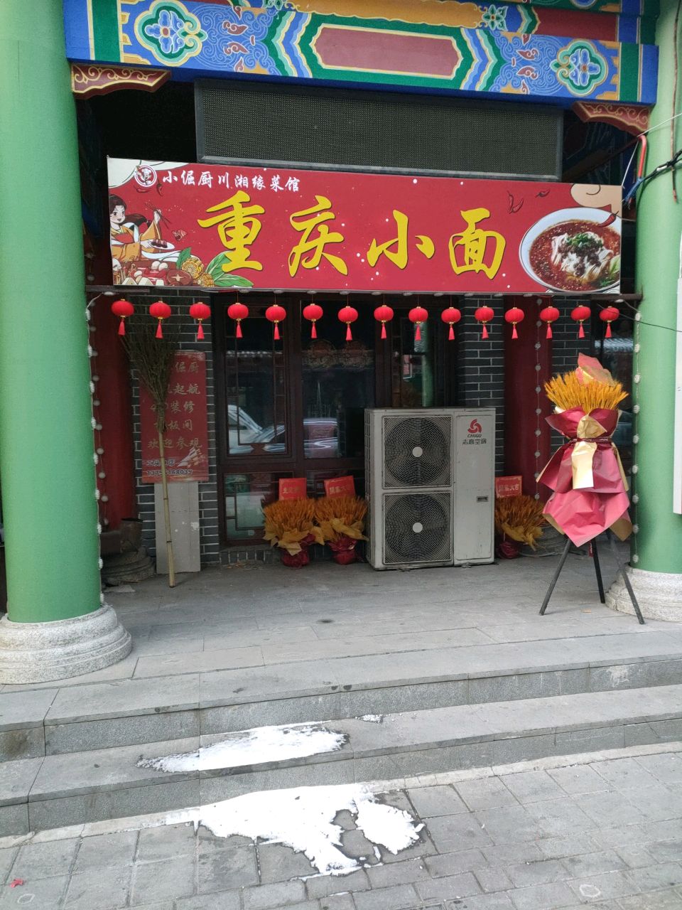 小倔厨·川湘源菜馆(安乐路店)